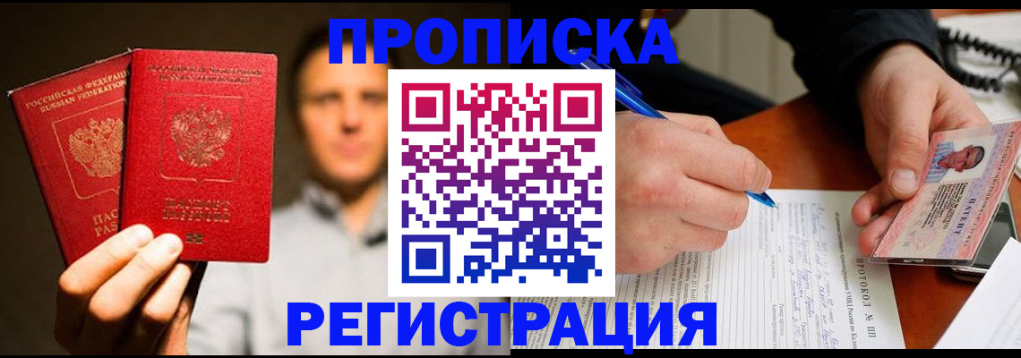 временная регистрация для всех в Туле