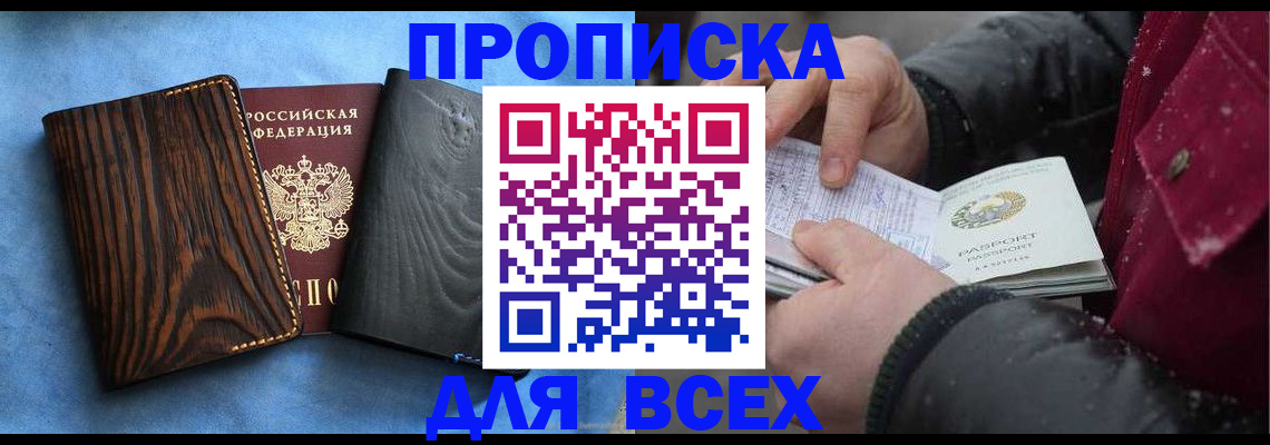 временная прописка в Туле