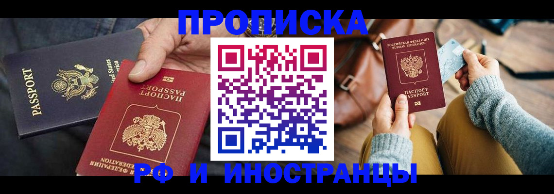 прописка в Туле