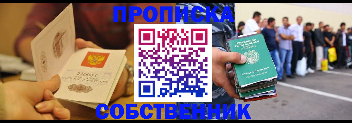 прописка в Туле