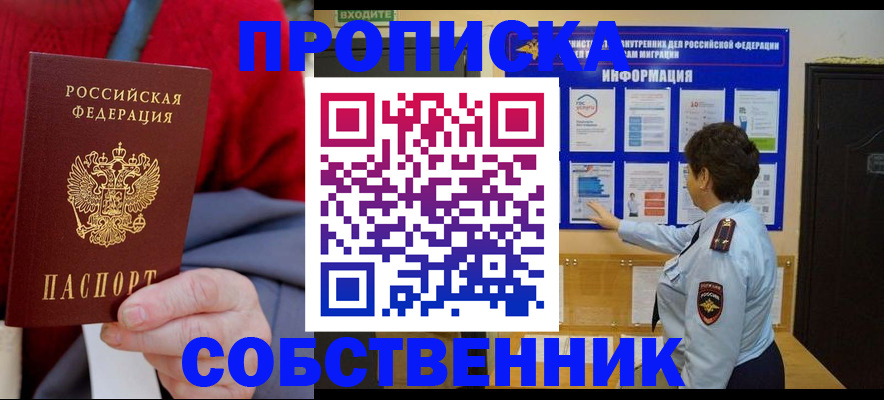 прописка для работы в Туле